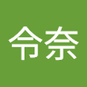 相川 令奈