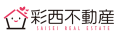 彩西不動産株式会社
