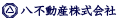 八不動産（株）