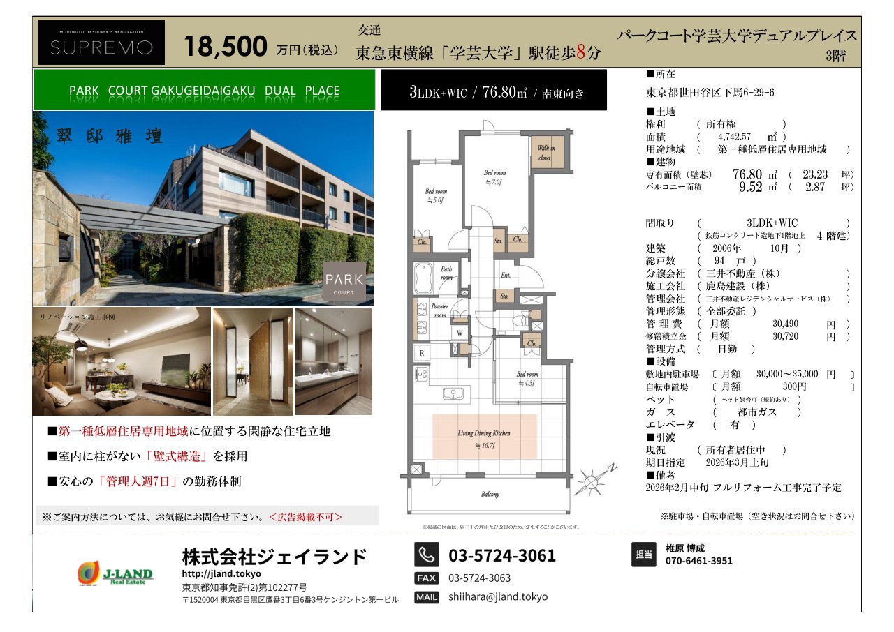 【レインズ】パークコート学芸大学デュアルプレイス402、販売図面