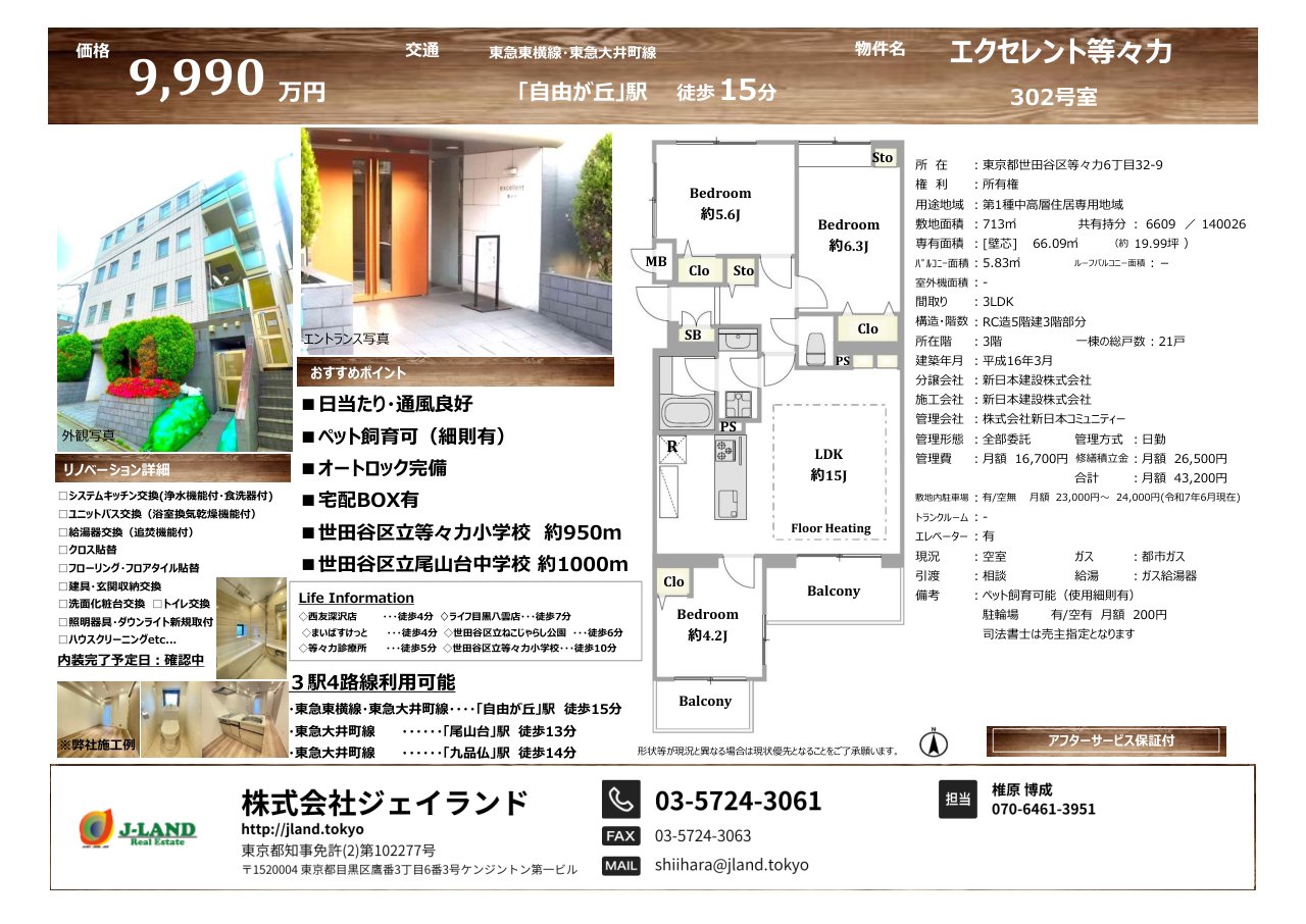 エクセレント等々力302