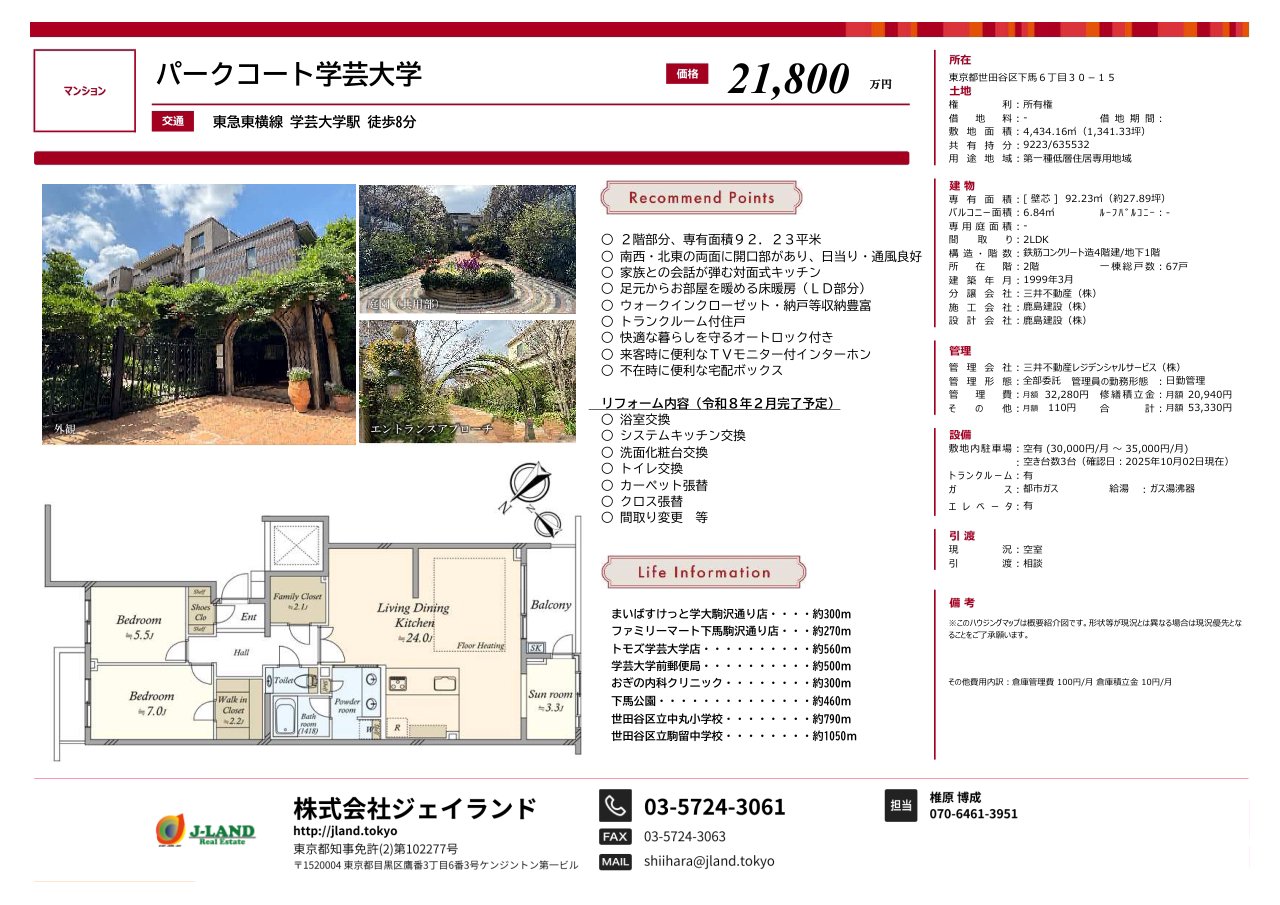 【販売図面】パークコート学芸大学2F
