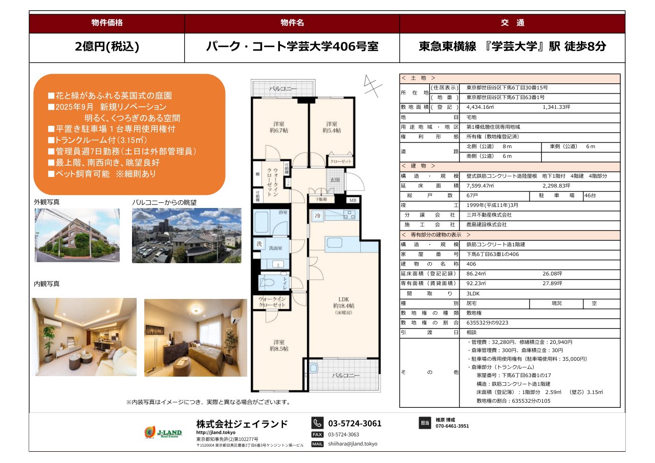 (KM)マイソク_パーク・コート学芸大学