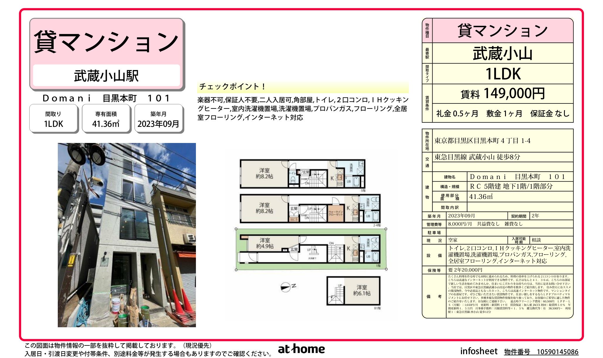 Modern 1LDK Condo in Megurohoncho 0