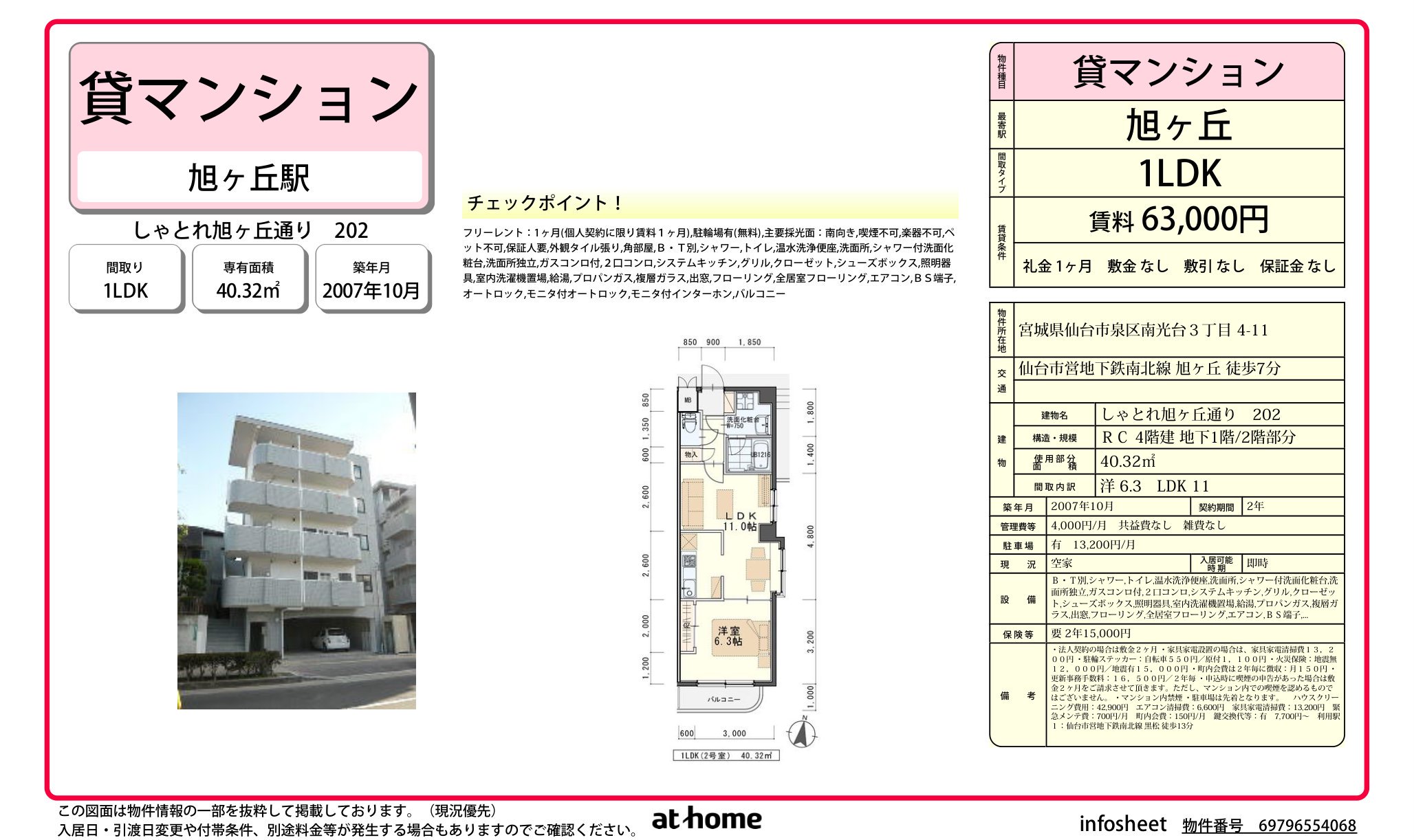 1LDK Condo Near Station in Asahigaoka 0