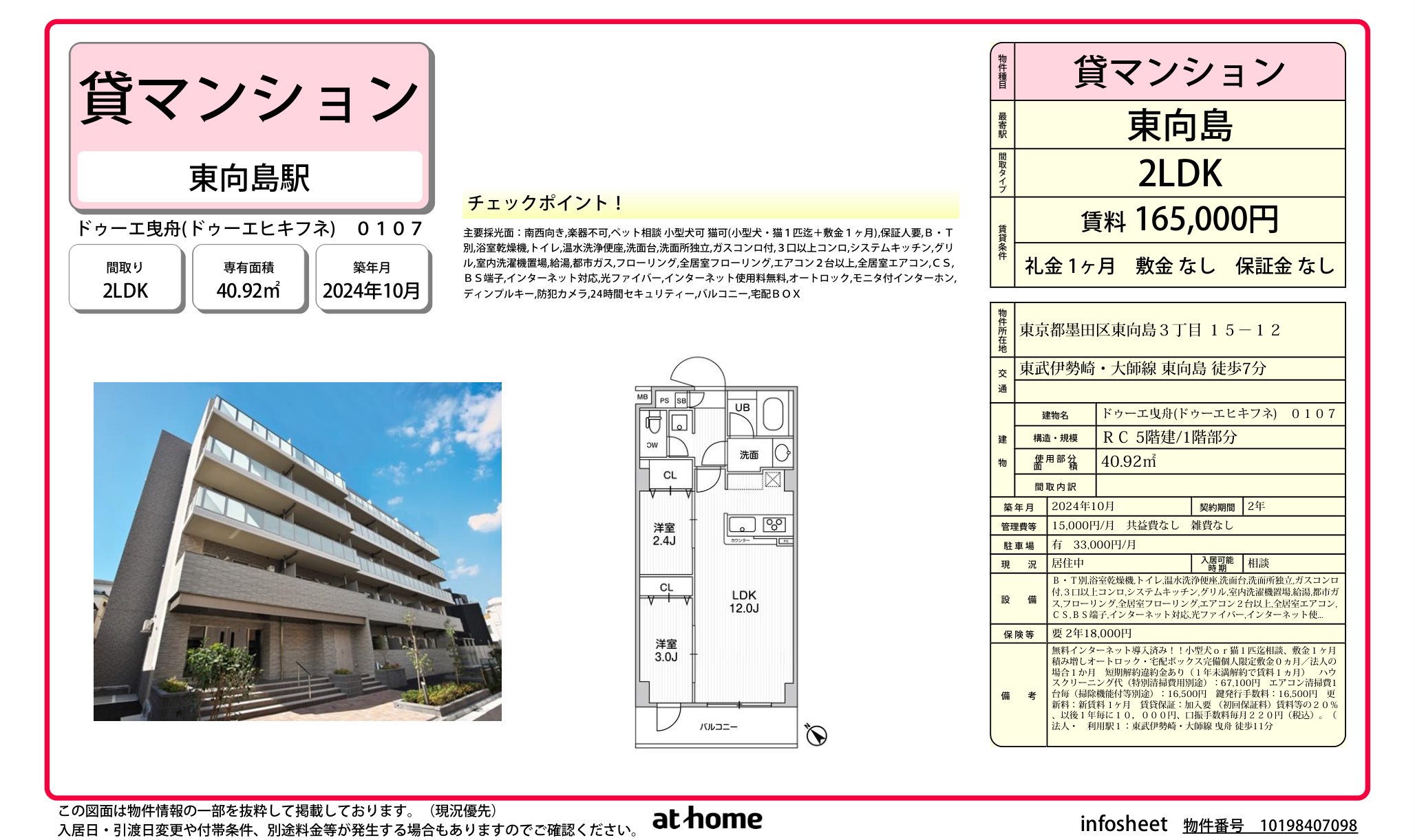 Brand New 2LDK Condo Near Station in Higashimukojima 0
