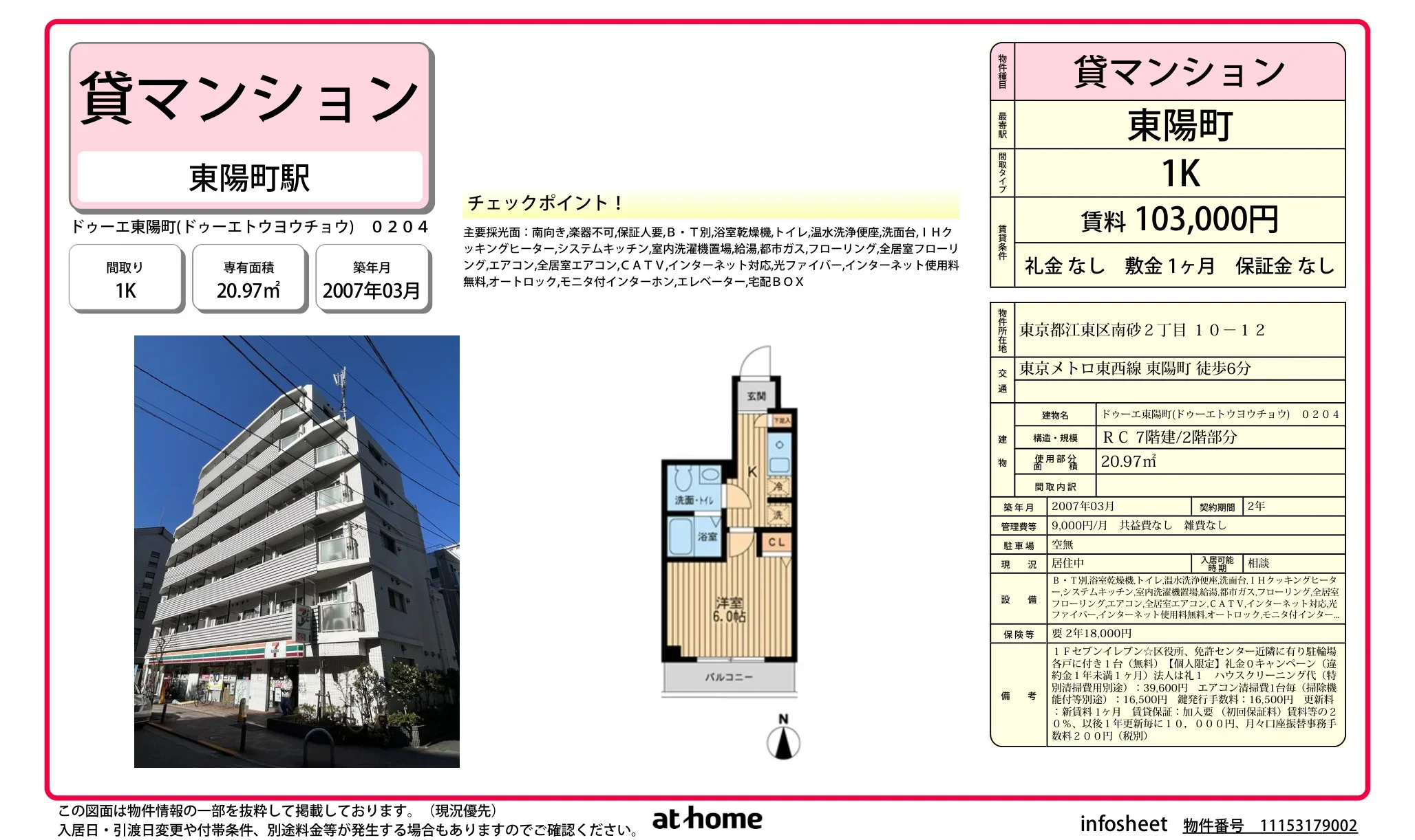 Studio Condo Near Station in Minamisuna 0