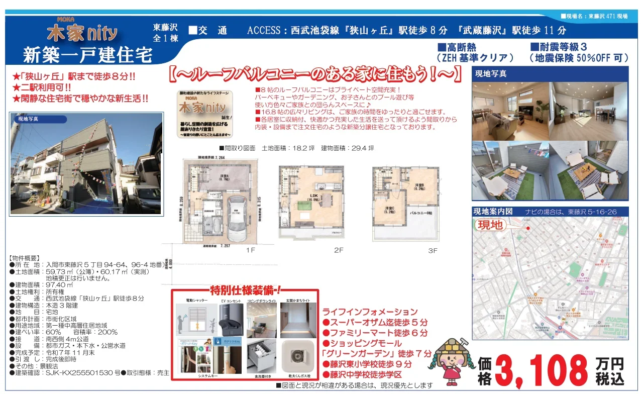 Brand New 3-Bedroom House in Higashifujisawa 0