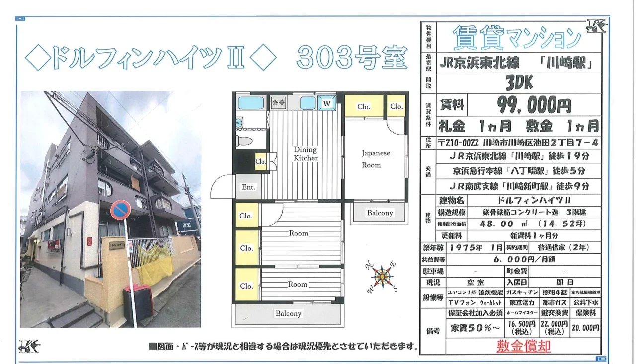 Charming 3-Bedroom Condo in Oshimakamicho 10