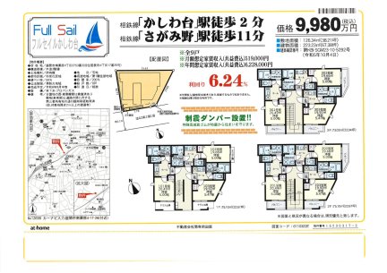 フルセイルかしわ台