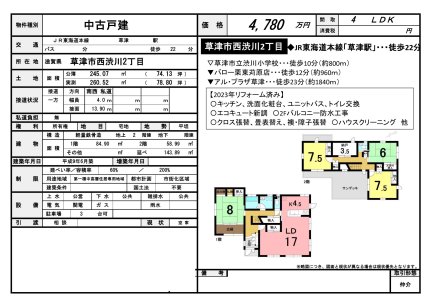 滋賀県草津市西渋川2丁目 一戸建て