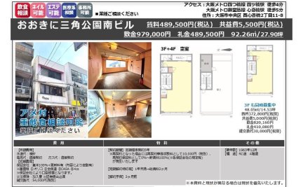 おおきに三角公園南ビル