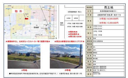 奈良県葛城市林堂 土地