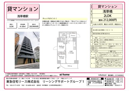 Modern 2LDK Condo Near Station in Yanagibashi 0