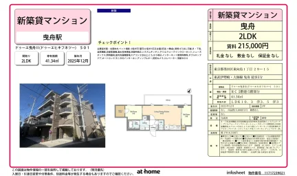 Brand New 2LDK Condo Near Station in Higashimukojima 0