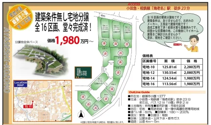 Land in Teraodai 0