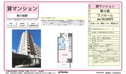 Studio Condo Near Station in Higashishinkoiwa 0