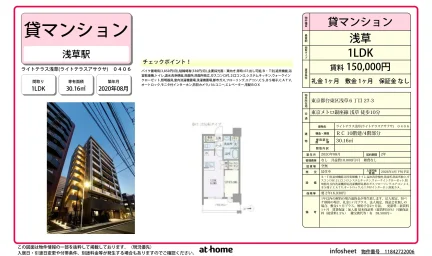 Modern 1LDK Condo in Asakusabashi 0