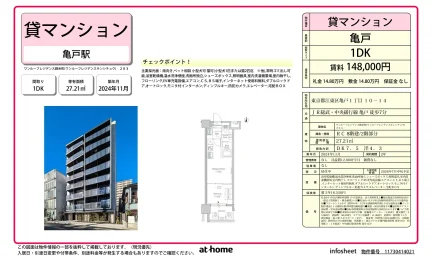 Brand New 1DK Condo Near Station in Kameido 0