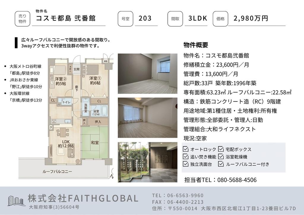 コスモ都島　弐番館 0