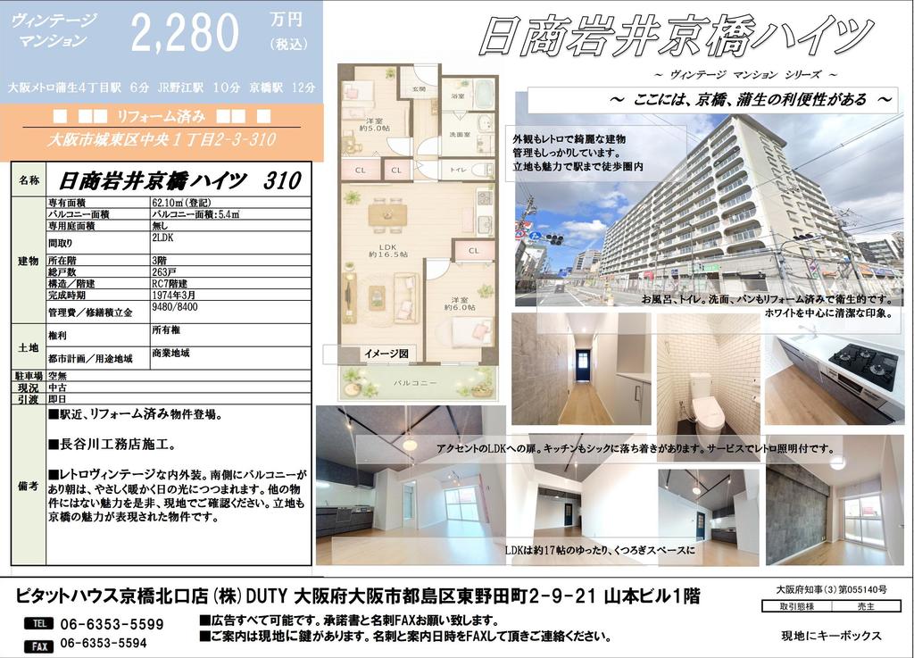 日商岩井京橋ハイツ 0