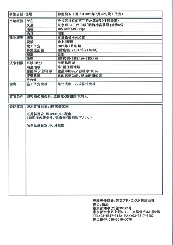 神宮前PJ 0