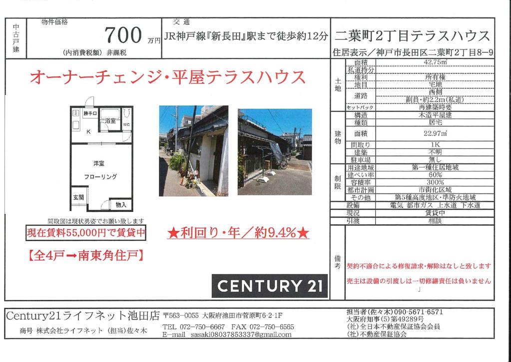 Vintage Studio House in Futabacho 0