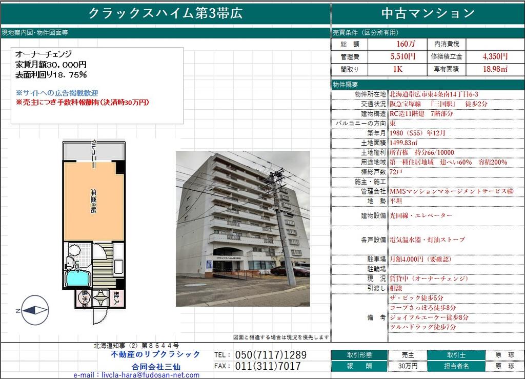 Vintage Studio Condo in Higashi5-jominami 0