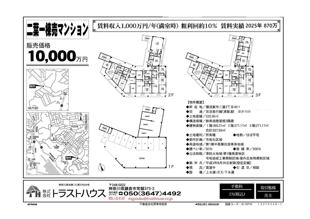トラストメゾン二葉 0
