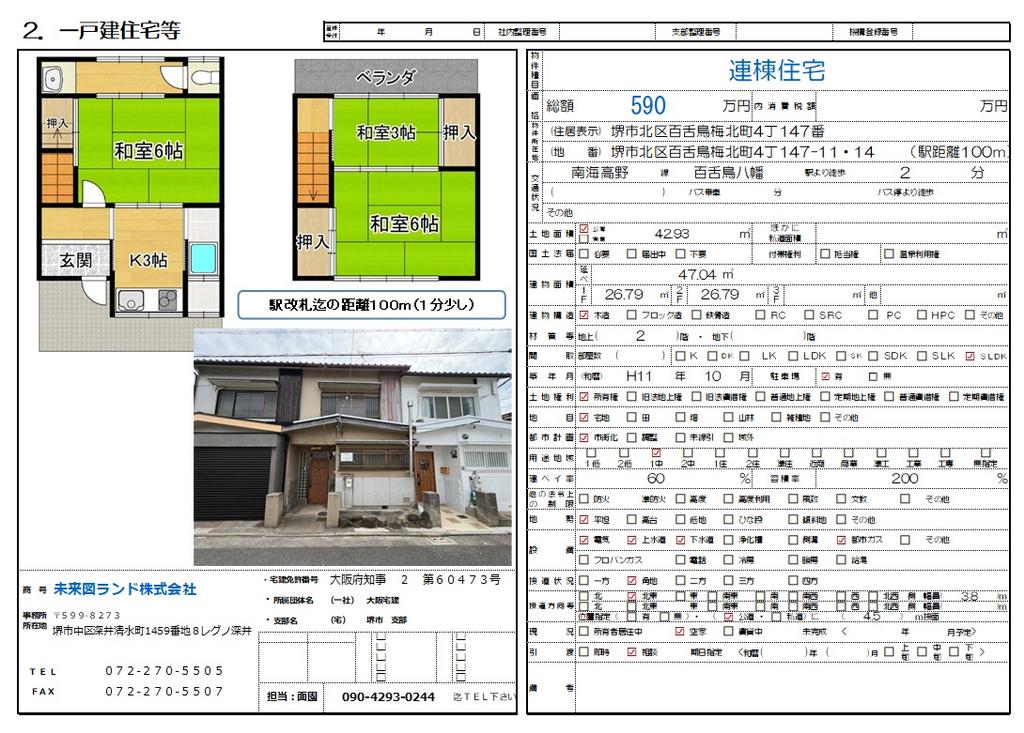 Classic 3-Bedroom House Near Station in Mozumekitacho 0