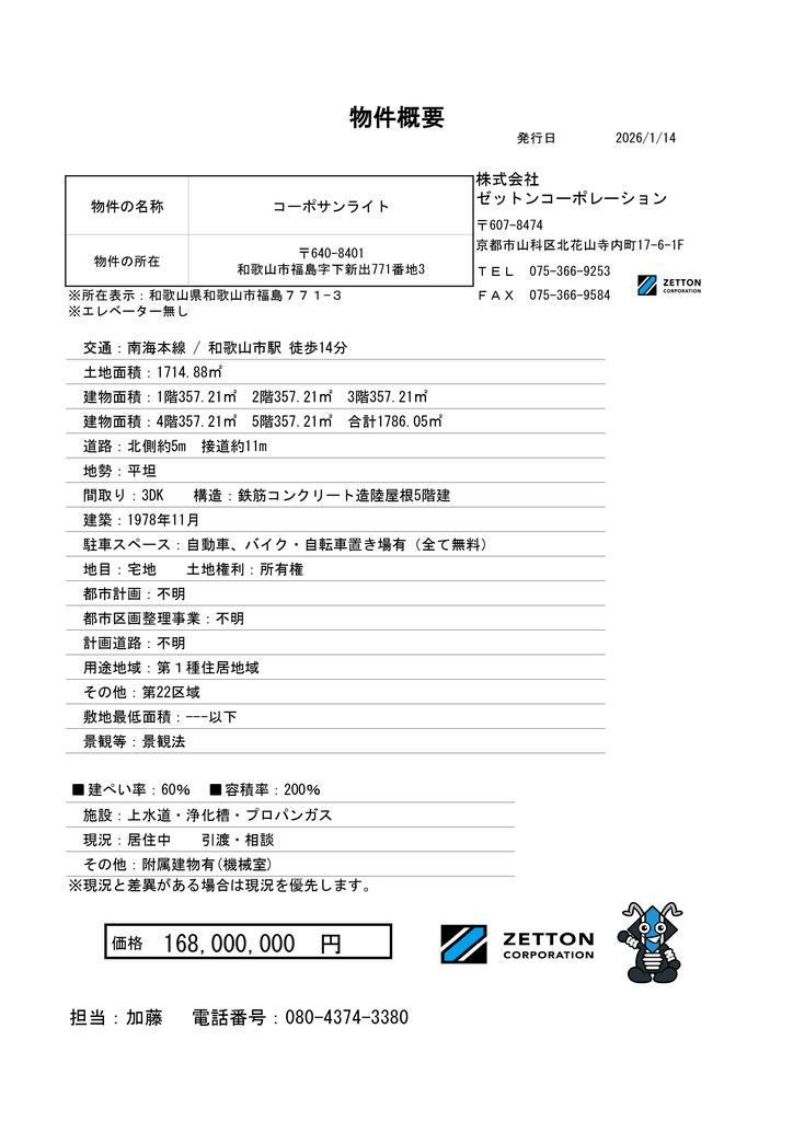 コーポサンライト 0