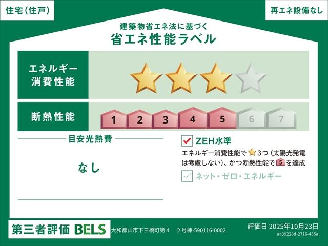 Brand New 4-Bedroom House in Shiomachi 0