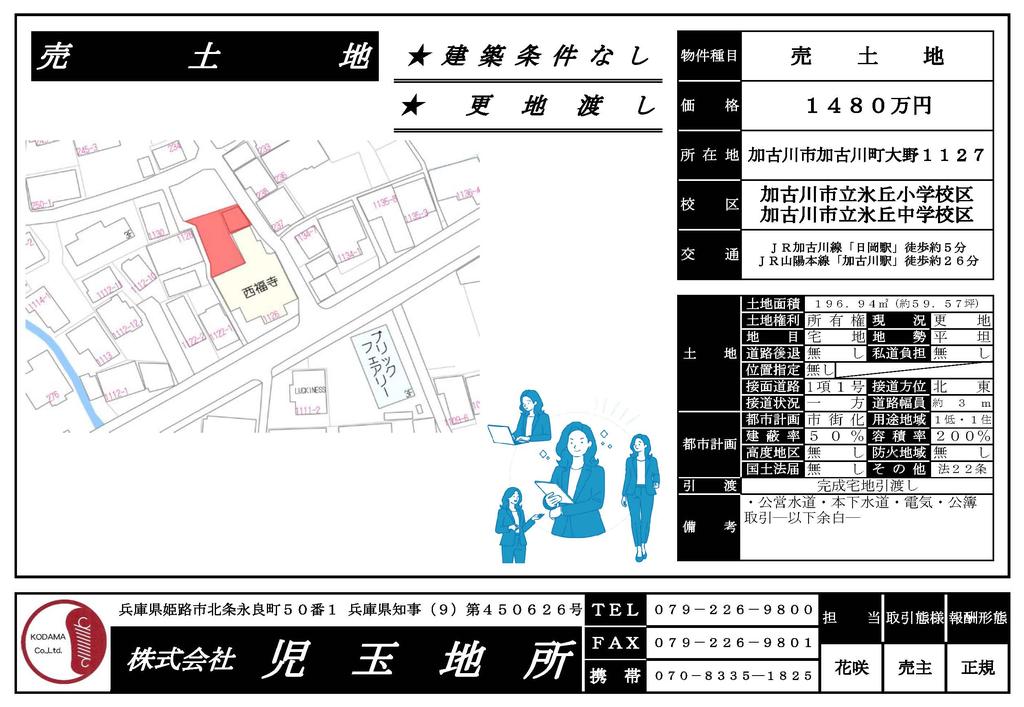 Land Near Station in Kakogawacho ono 0