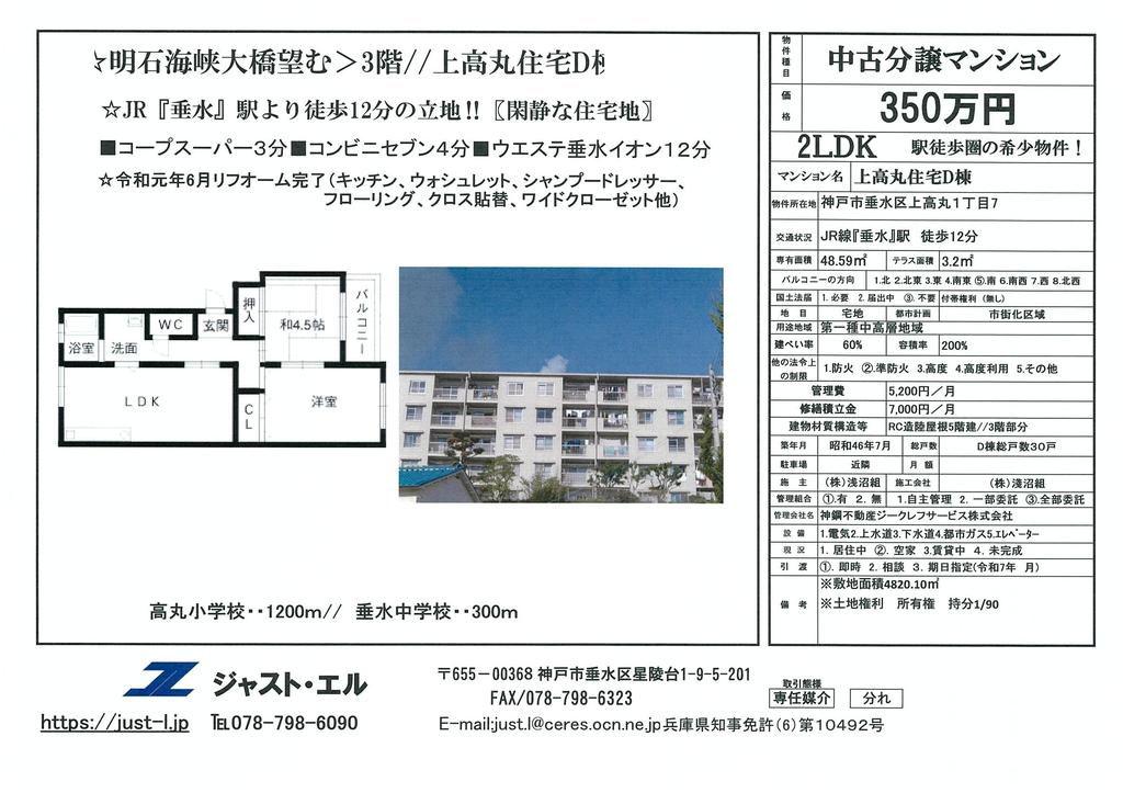 Vintage 2-Bedroom Condo in Kamitakamaru 0