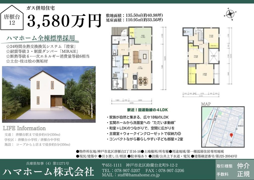 Brand New 4-Bedroom House Near Station in Karatodai 0