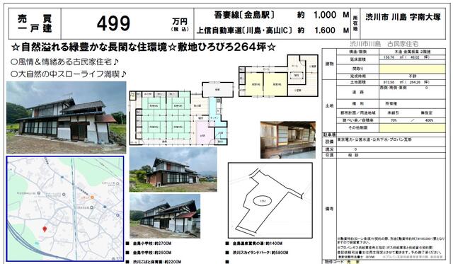 群馬県渋川市川島 中古戸建 0