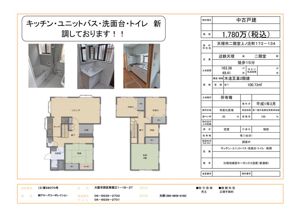 奈良県天理市二階堂上ノ庄町 中古戸建 0