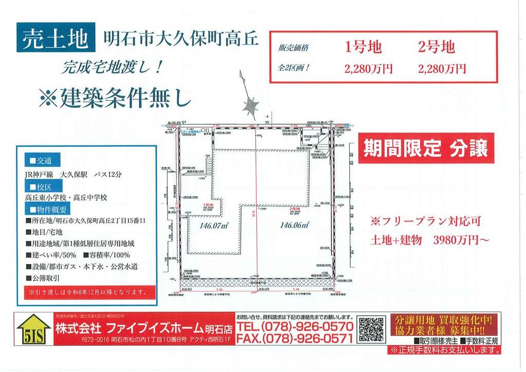 Land in Okubocho takaoka 0