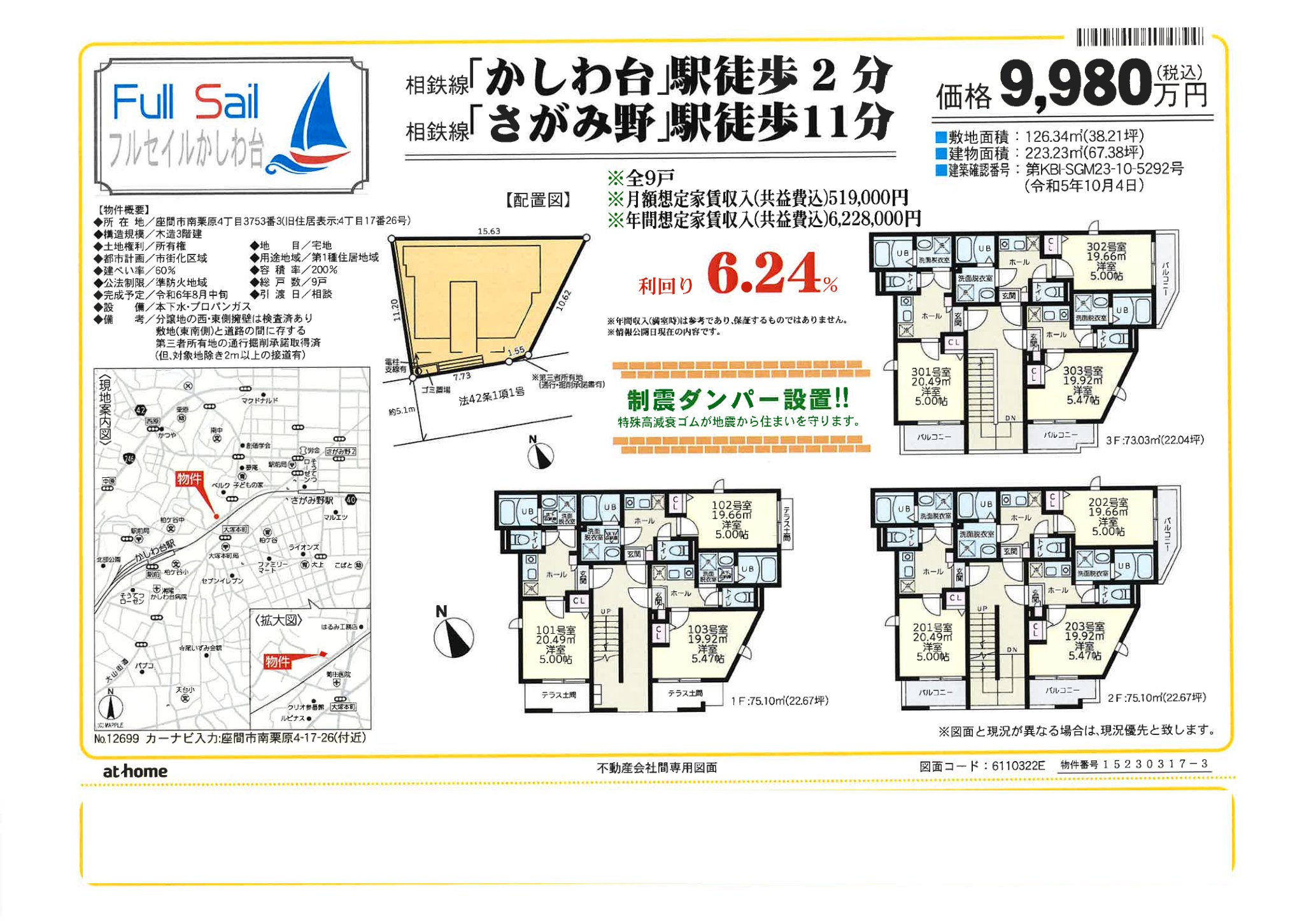 物件チラシ
